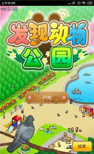 发现动物公园(动物公园经营游戏) 发现动物公园(动物公园经营游戏)