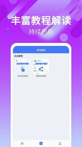 �Զ��������(�ֻ��Զ��������)v29 ��׿��