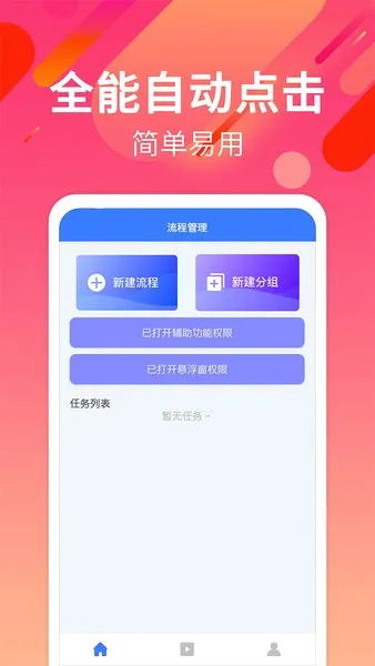 �Զ��������(�ֻ��Զ��������)v29 ��׿��