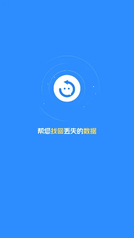 ΢�Żָ�����(���ݻָ�����)v1.3.94 �ֻ���