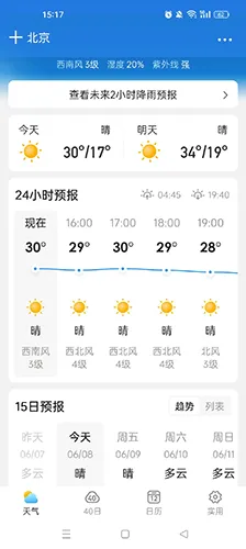 相雨天气(天气服务软件) 相雨天气(天气服务软件)