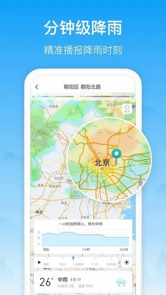 相雨天气(天气服务软件) 相雨天气(天气服务软件)