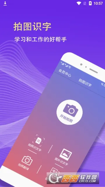 拍图识字(拍照识别文字) 拍图识字(拍照识别文字)