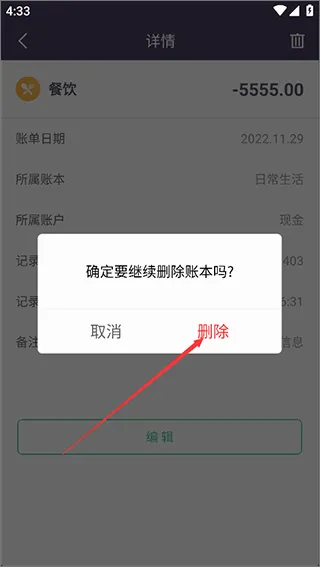 海豚记账本(财务记账工具) 海豚记账本(财务记账工具)