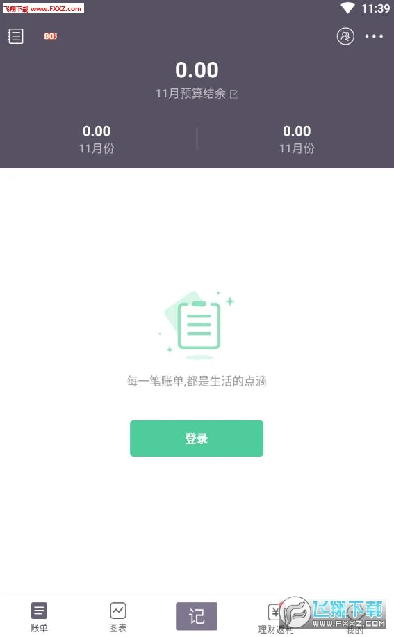 海豚记账本(财务记账工具) 海豚记账本(财务记账工具)
