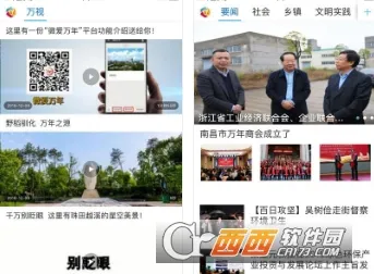 云上万年(万年新闻平台) 云上万年(万年新闻平台)
