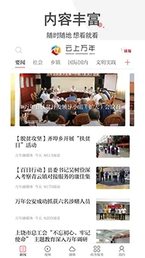 云上万年(万年新闻平台) 云上万年(万年新闻平台)
