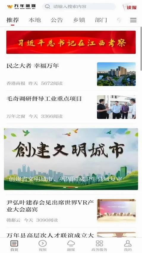 云上万年(万年新闻平台) 云上万年(万年新闻平台)