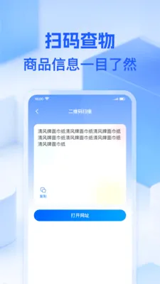 ΢��ά��һɨ(�๦�ܹ��ߺϼ�)v1.0.0 �ֻ���