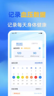�ֻ�ѪѹѪ����������ֻ���v1.0.1 ��Ѱ�