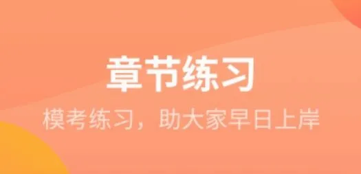 公务员快题库(公务员刷题软件) 公务员快题库(公务员刷题软件)