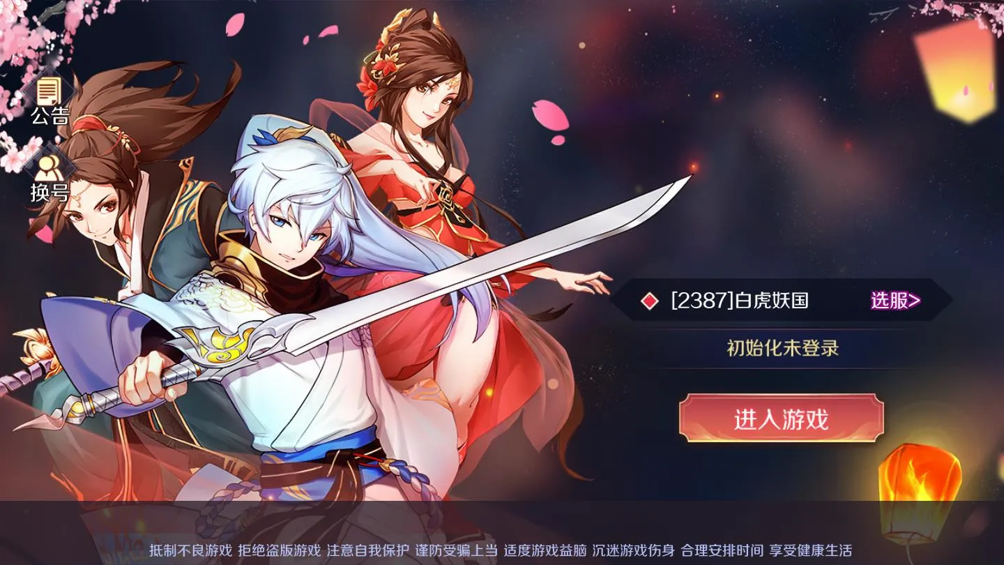 妖行录(仙侠红包游戏) 妖行录(仙侠红包游戏)