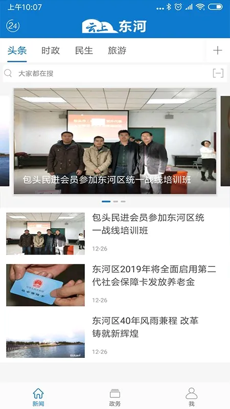 云上东河2026官方最新版本 云上东河2026官方最新版本