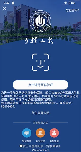 i 轻工大2026官方最新版本 i 轻工大2026官方最新版本