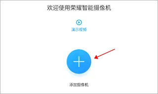 荣耀智能摄像机安卓版手机版 荣耀智能摄像机安卓版手机版