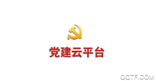 青海党建云最新手机版 青海党建云最新手机版