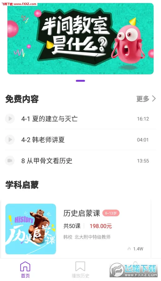半间教室最新手机版 半间教室最新手机版