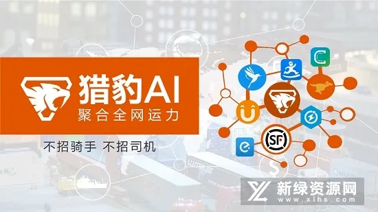猎豹AI聚合配送(外卖聚合配送软件) 猎豹AI聚合配送(外卖聚合配送软件)