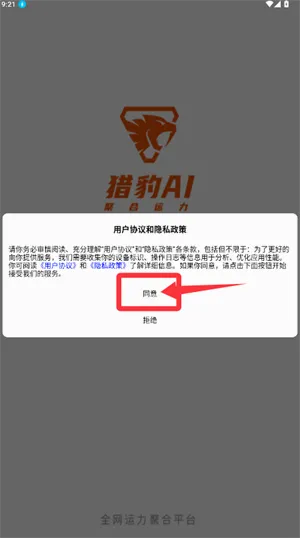猎豹AI聚合配送(外卖聚合配送软件) 猎豹AI聚合配送(外卖聚合配送软件)