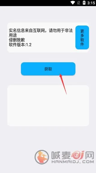 实名助手最新手机版 实名助手最新手机版