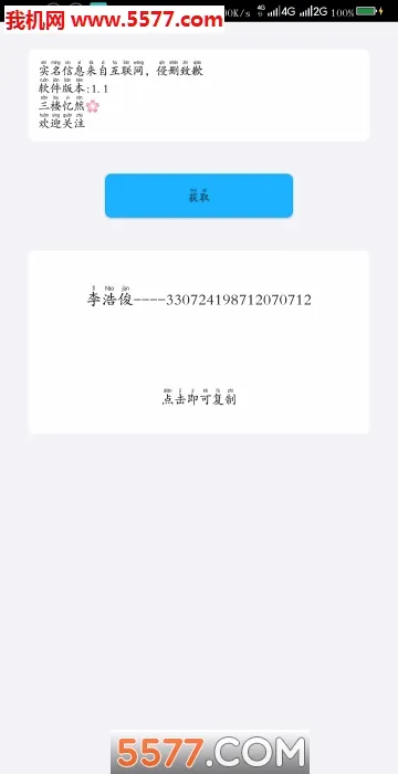 ʵ�����������ֻ���v1.1 �ٷ�����