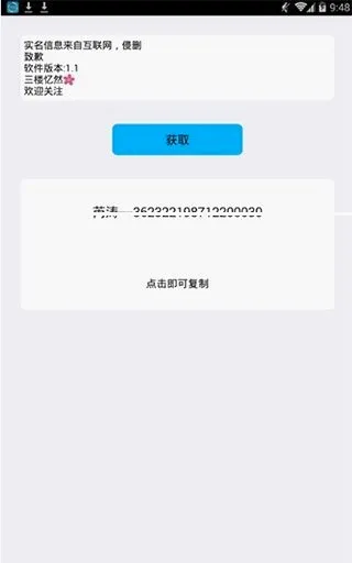 实名助手最新手机版 实名助手最新手机版