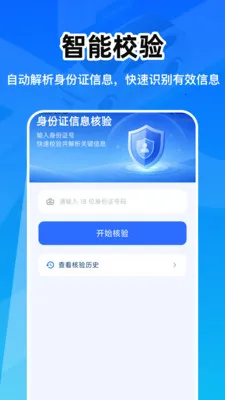 ��������֤�ܼ�(������Ϣ��������)v1.0.0 �ֻ���