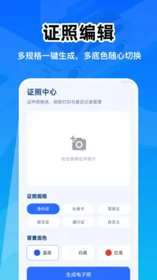 ��������֤�ܼ�(������Ϣ��������)v1.0.0 �ֻ���