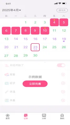 �¾���ȫ������(Ů�Խ�������)v1.0.0 ��׿��