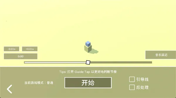 SimplyTrace简途饭制版(跳舞线同人游戏) SimplyTrace简途饭制版(跳舞线同人游戏)