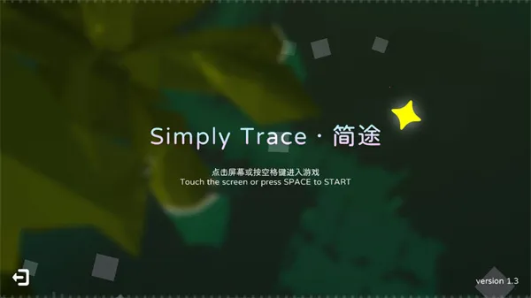 SimplyTrace简途饭制版(跳舞线同人游戏) SimplyTrace简途饭制版(跳舞线同人游戏)