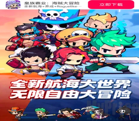 皇族霸业:海贼大冒险(海贼养成冒险游戏) 皇族霸业:海贼大冒险(海贼养成冒险游戏)