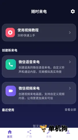 随时来电 第3张图