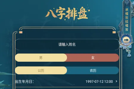 铁板神数八字排盘安卓版手机版 铁板神数八字排盘安卓版手机版