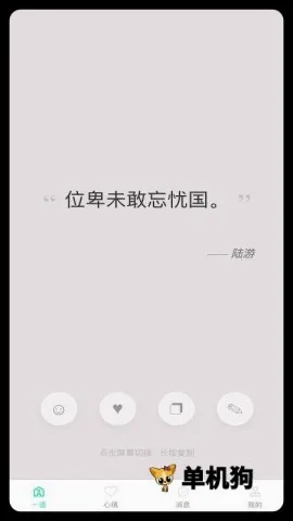 极简一语(文字浏览收藏应用) 极简一语(文字浏览收藏应用)