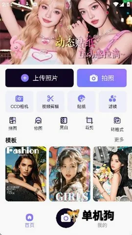 美颜多甜相机 第1张图
