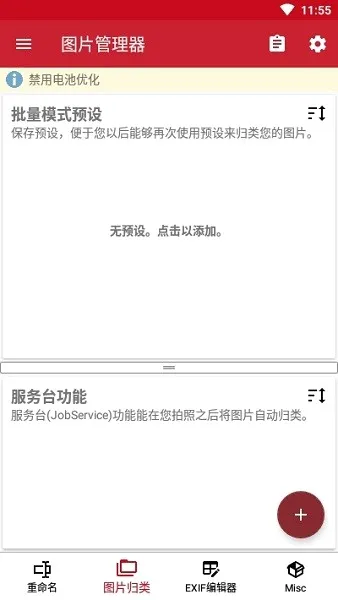 ��Ƭ����������֯EXIF2026�ٷ����°汾v7.4.5 �ֻ���