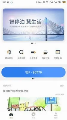 镇江智慧停车(停车服务平台) 镇江智慧停车(停车服务平台)