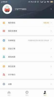 ���ǻ�ͣ��(ͣ������ƽ̨)v3.0.4 ��׿��