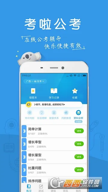 考啦公考最新手机版 考啦公考最新手机版