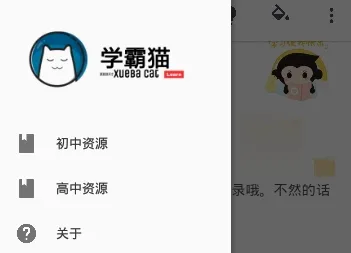 学霸Cat最新手机版 学霸Cat最新手机版