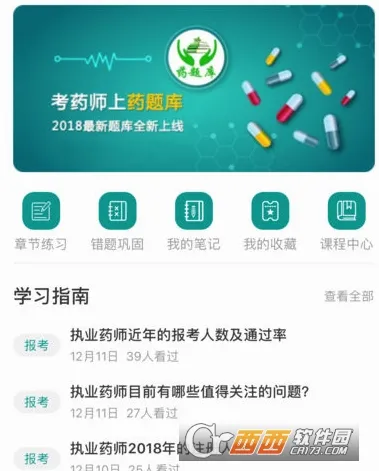 药题库最新手机版 药题库最新手机版
