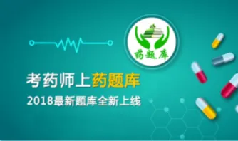 药题库最新手机版 药题库最新手机版