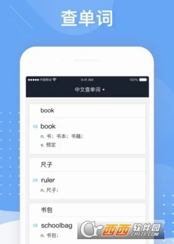 小豹背单词(儿童英语学习工具) 小豹背单词(儿童英语学习工具)