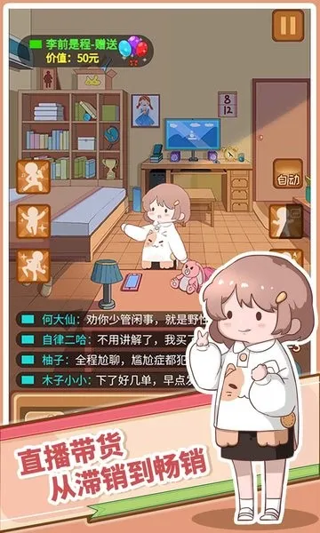 直播带货我特牛(带货模拟经营游戏) 直播带货我特牛(带货模拟经营游戏)