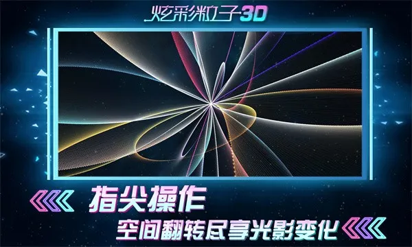 �Ų�����3D2026�ٷ����°汾v2.4 �ֻ���