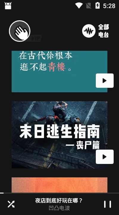 凹凸宇宙(电台音频软件) 凹凸宇宙(电台音频软件)