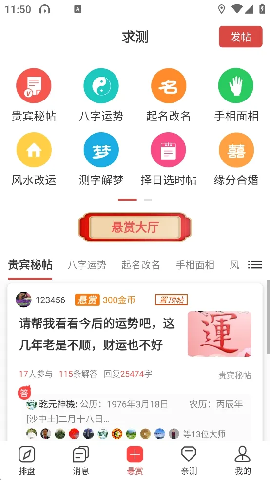 七政四余排盘(风水运势测算) 七政四余排盘(风水运势测算)