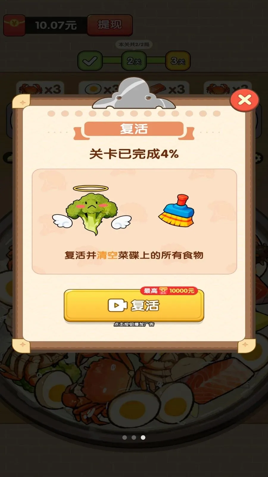 ���˸���(��ʳ����׬Ǯ��Ϸ)v1.1.0 �ٷ�����