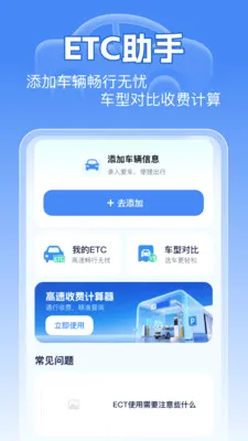 �޸�ͨ��ETC����(ETC���з���)v1.0.0 ��׿��